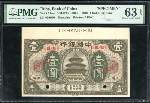  民国七年中国银行一圆样票，上海地名，美钞版，编号000000，PMG 63EPQ，上方带边纸罕见