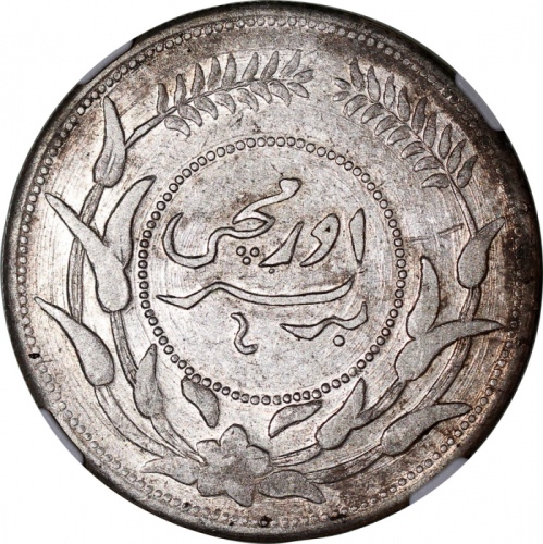  新疆省造迪化银元局壹两六年无梅花 NGC AU 53