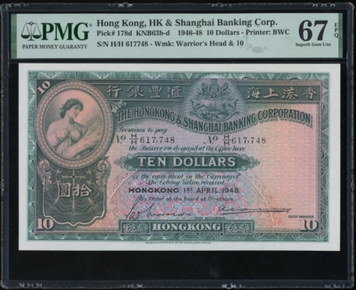  1948年香港上海汇丰银行10元，编号H/H 617,748，PMG 67EPQ，稀有高分美品，评级纪录中仅一枚获评更高分