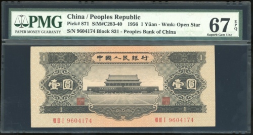  1956年中国人民银行第二版人民币一圆，编号 VIII III I 9604174，PMG 67EPQ