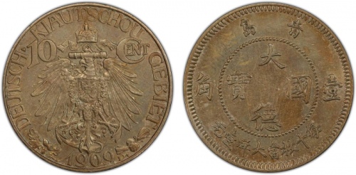  1909青岛大德国宝壹角 PCGS AU 58