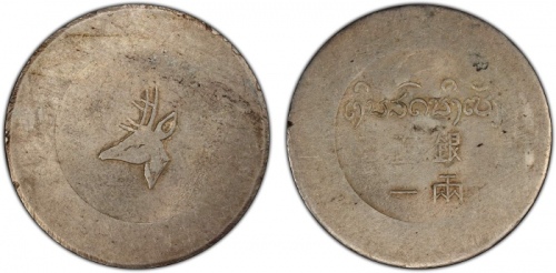  云南省造小鹿头一两 PCGS AU Details YUNNAN: Republic, AR tael, ND (1943-44), KM-A3, L&M-435, Lec-325, struck f