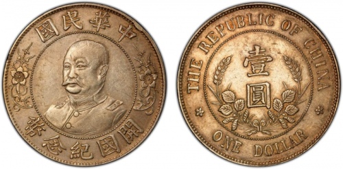  黎元洪像开国纪念壹圆无帽 PCGS AU Details CHINA: Republic, AR dollar, ND (1912), Y-321, L&M-45, Li Yuan Hung