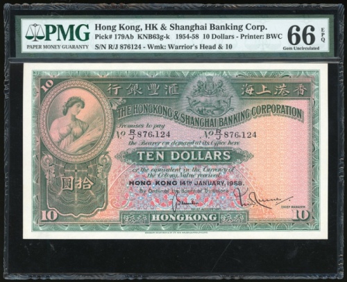  1958年香港汇丰银行10元，编号R/J 876,124，PMG 66EPQ
