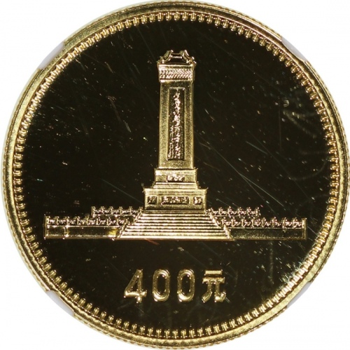  1979年中华人民共和国成立30周年纪念金币1/2盎司全套4枚 NGC PF 70