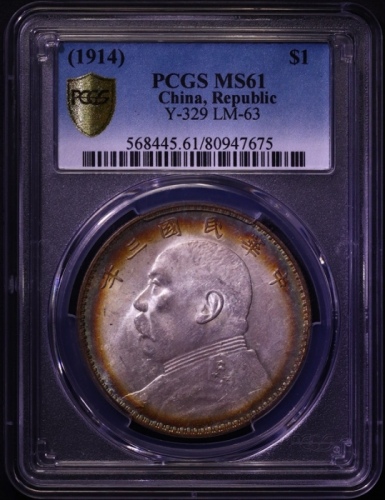  袁世凯像民国三年壹圆三角元 PCGS MS 61