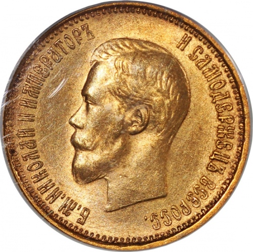 1899年俄罗斯10卢布金币，PCGS MS62