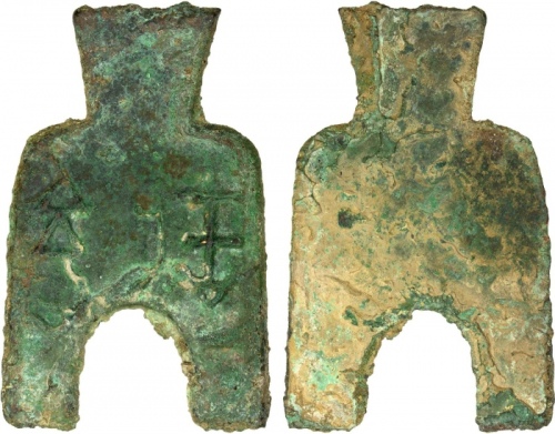  战国布币桥足布安邑一釿光背 美品 WARRING STATES: State of Liang, 400-300 BC, AE spade money (22.12g)