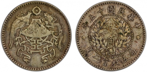 龙凤民国十五年贰角 PCGS XF 45 CHINA: Republic, AR 20 cents, year 15 (1926)