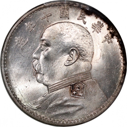  袁世凯像民国十年壹圆普通 PCGS UNC Details