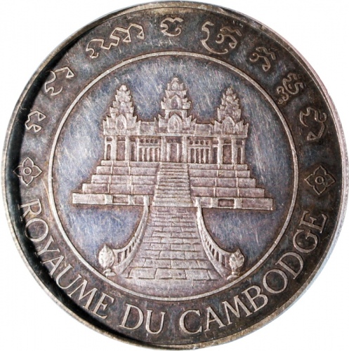  1960年柬埔寨友谊银章, 50mm, 36.38g，轻微包浆，PCGS SP 真品 (经工具修补)