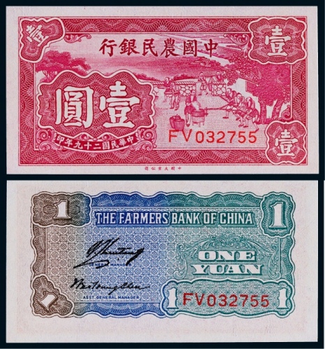  1940年民国二十九年中国农民银行壹圆一枚
