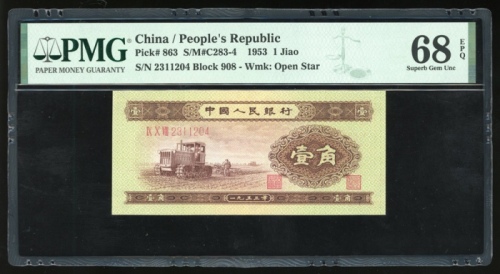  1953年中国人民银行第二版人民币一角，星水印，编号IX I VIII 2311204，PMG 68EPQ
