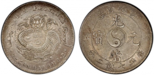  吉林省造辛丑七钱二分 PCGS AU 53 KIRIN: Kuang Hsu, 1875-1908, AR dollar