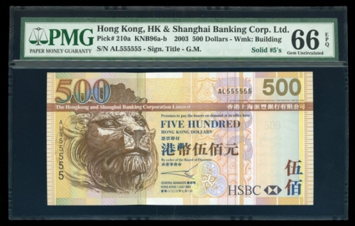  2003年香港上海汇丰银行500元，幸运号AL555555，PMG 66EPQ
