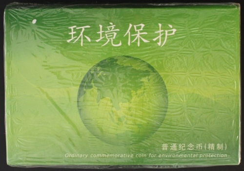  2009-2010年环保精制币（原包）
