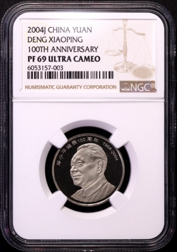  2004年邓小平诞辰100周年纪念壹圆精制 NGC PF 69