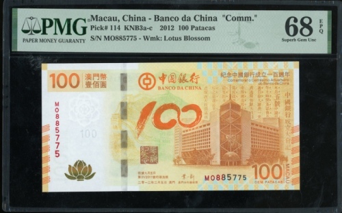  2012年澳门中国银行100元纪念钞，编号M0885775，PMG 68EPQ