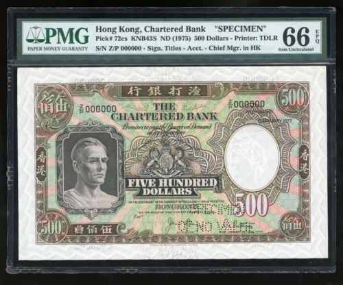  1975年渣打银行500元样票，编号Z/P 000000，PMG 66EPQ