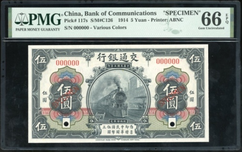  民国三年交通银行伍圆样票，编号000000，美钞版，PMG 66EPQ，美品