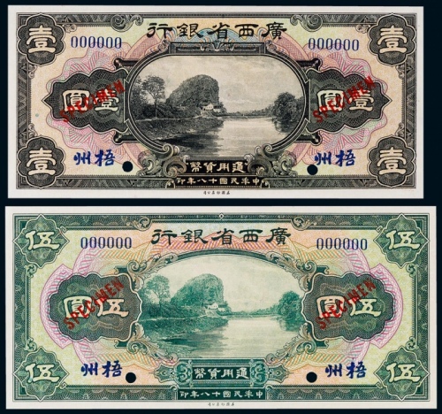  1929年（民国十八年）广西省银行壹圆、伍圆票样各一枚