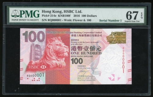  2016年香港汇丰银行100元，幸运号RQ000001，PMG 67EPQ，高分‘1’号票！