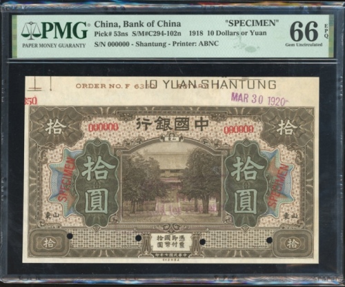  民国七年中国银行拾圆样票，山东地名，美钞版，编号000000，PMG 66EPQ，带边纸