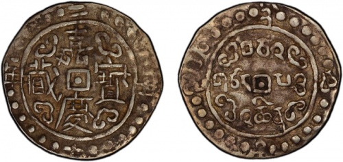  西藏嘉庆25年无币值 PCGS XF 40 TIBET: Jia Qing, 1796-1820, AR sho, year 25 (1820), Cr-83.1, L&M-646, PCGS gra