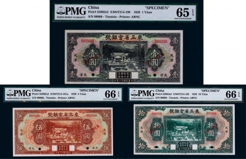  1929年民国十八年东三省官银号壹圆、伍圆、拾圆票样一套三枚