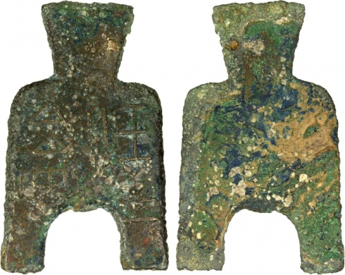  战国布币桥足布安邑一釿光背 美品 WARRING STATES: State of Liang, 400-300 BC, AE spade money (29.18g), H-3.10, flat-h