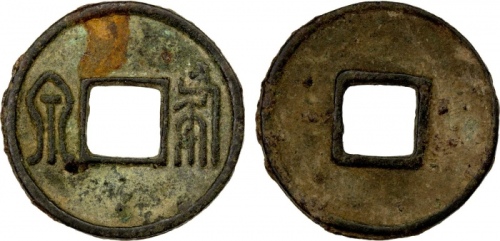  新莽布泉 上美品