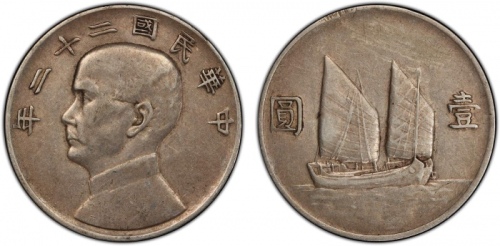  孙像船洋民国22年壹圆普通 PCGS XF Details CHINA: Republic, AR dollar, year 22 (1933)