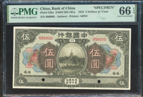  民国七年中国银行伍圆样票，安徽地名，编号000000，PMG 66EPQ