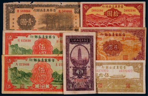  1939-45年晋察冀边区银行纸币一组七枚