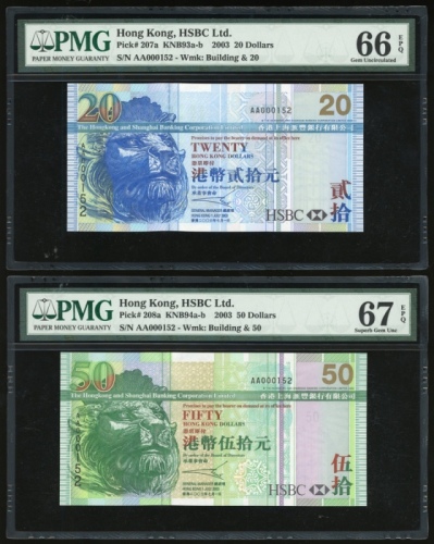  2003年香港汇丰银行纸币一套5枚，相同编号AA000152 ，面值為20、50、100、500及1000元，20元评PMG 66EPQ，50至1000元均為67EPQ，一组精美细号纸币，少见