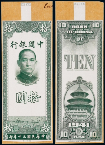  1941年（民国三十年）中国银行拾圆正反面黑色试模票样各一枚