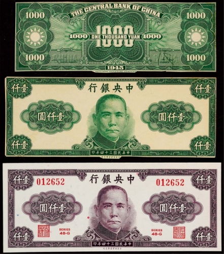  1945年（民国三十四年）中央银行壹仟圆正反面试色票样各一枚