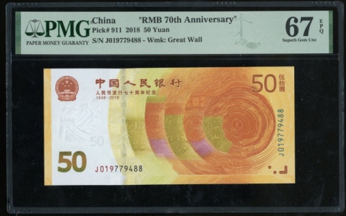  2018年中国人民银行50元2枚一组，连号J019779488/89，均PMG 67EPQ