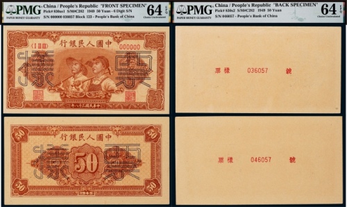  1949年第一版人民币伍拾圆工农正反面同号票样各一枚