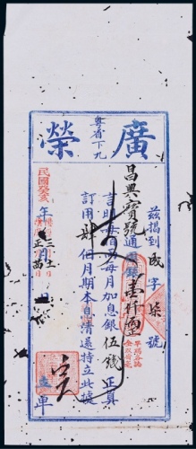  1923年粤省下九广荣昌兴宝号一千两一枚