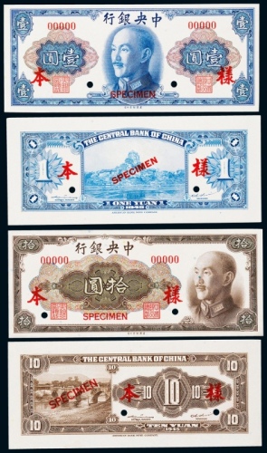  1945年（民国三十四年）中央银行壹圆、拾圆正反面票样各一枚，共四枚