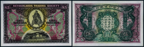  1909年光绪三十四年上海和囒銀行上海通用銀元伍元一枚