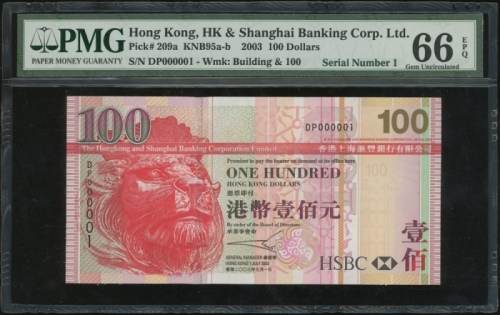  2003年香港上海汇丰银行100元，幸运号DP000001，PMG 66EPQ