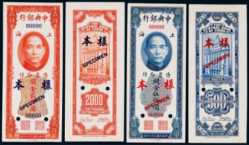  1947年（民国三十六年）中央银行关金伍佰圆、贰仟圆正反面票样各一枚，共四枚