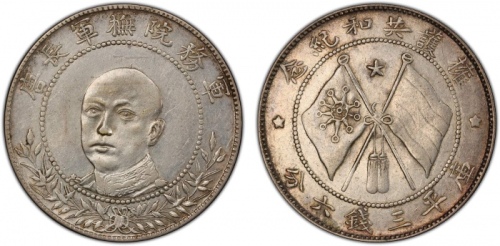  唐继尧像拥护共和三钱六分正像 PCGS AU Details 云南省造民国38年贰角胜利会堂 PCGS XF Details YUNNAN: Republic, AR 20 cents, year 3