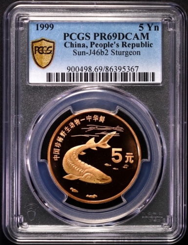  1999年中国珍稀野生动物纪念5元中华鲟精制 PCGS Proof 69