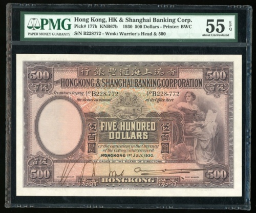  1930年香港汇丰银行伍佰圆 PMG  AU 55 HongKong & Shanghai Banking Corporation, $500