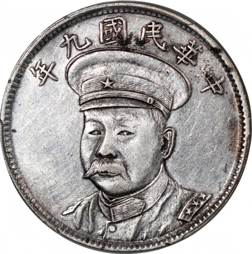  倪嗣冲像民国九年无币值纪念 PCGS AU Details
