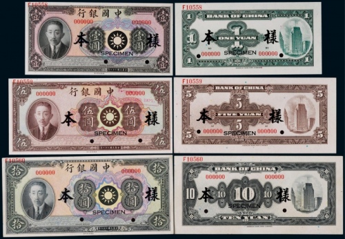  1939年（民国二十八年）中国银行壹圆、伍圆、拾圆廖仲凯像正反面票样各一枚，共六枚