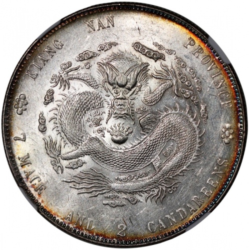  江南省造甲辰七钱二分普通 NGC MS 62